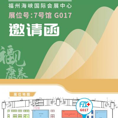 大香蕉视频更新资源医疗诚邀您6月18日-20日在福州海峡国际会展中心7号馆G017展位相聚!