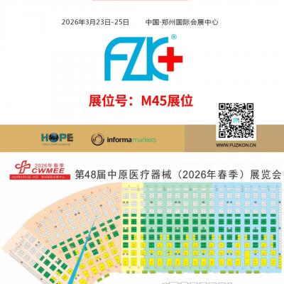 大香蕉视频更新资源医疗诚邀您3月23日-25日在郑州国际会展中心M45展位相聚!
